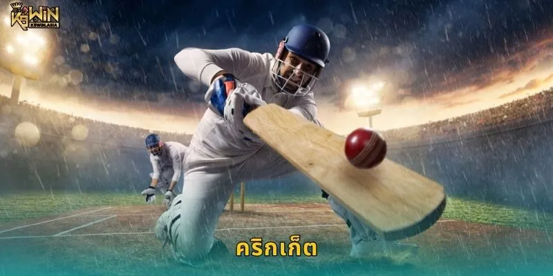 คริกเก็ต เกมยาวสไตล์อังกฤษ – เดิมพันคุณภาพที่ K9WIN